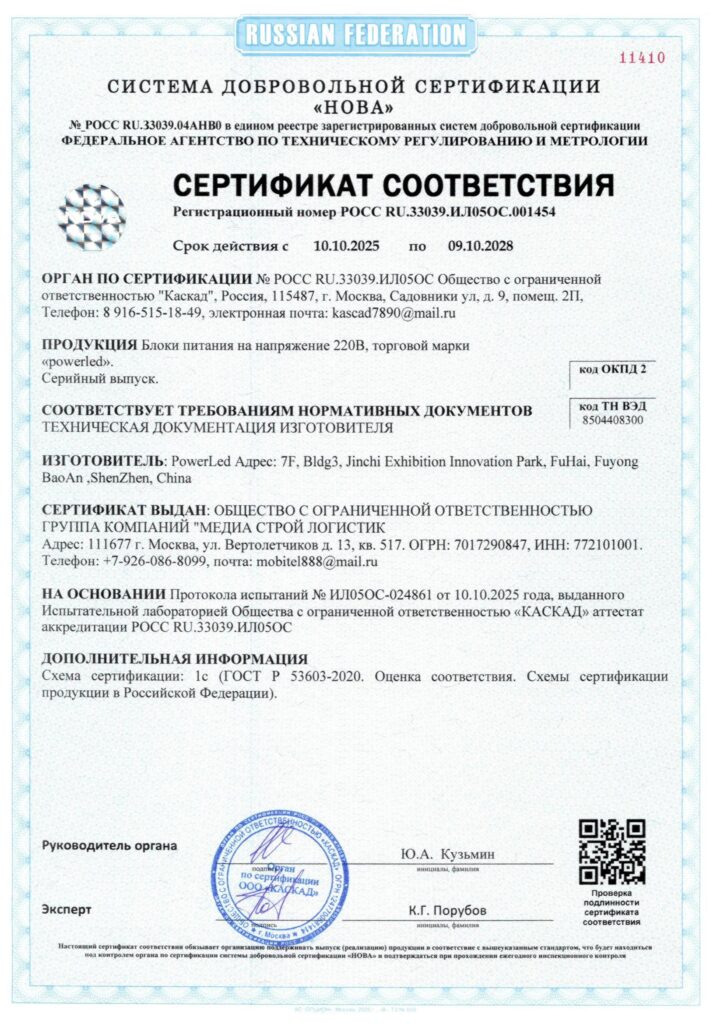 Сертификат на блоки питания для LED-экранов