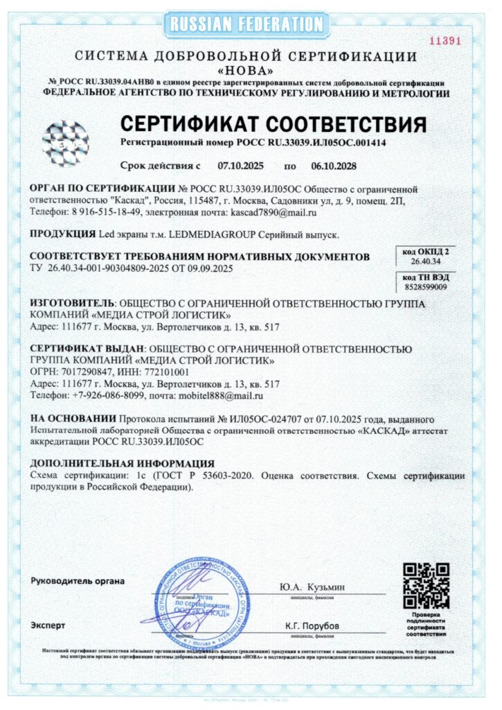 Сертификат ИЛ05ОС-001414 — лист 1