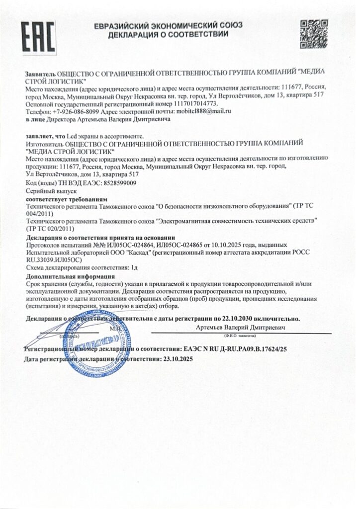 Сертификат соответствия ЭЛ