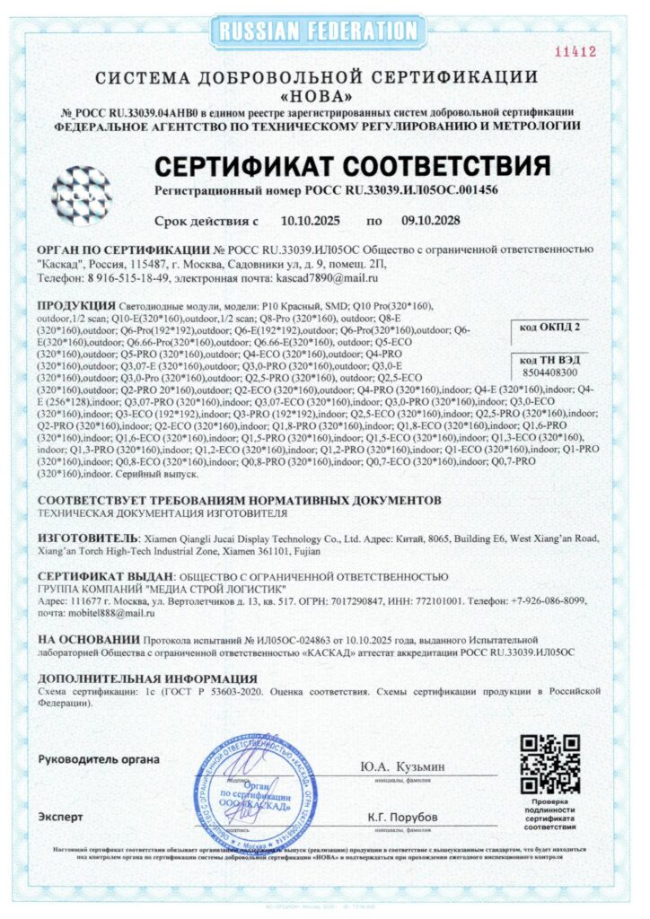 Сертификат на светодиодные модули