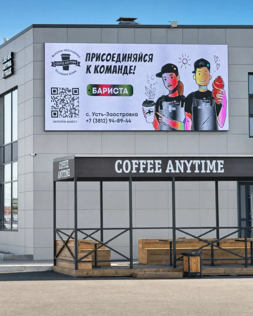 Уличный светодиодный экран на фасаде кофейни COFFEE ANYTIME